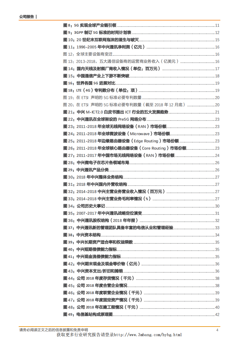 中兴通讯-5G朝阳红，再来看龙头-190420.pdf 第4页