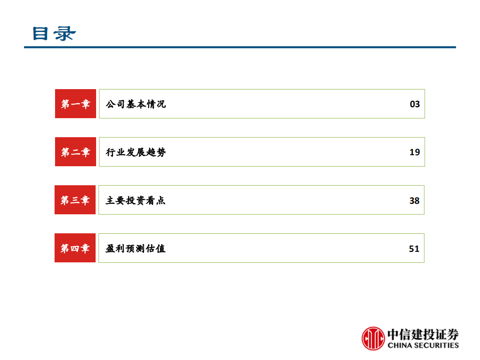 中兴通讯-5G主力，而今迈步从头越-200217.pdf 第2页