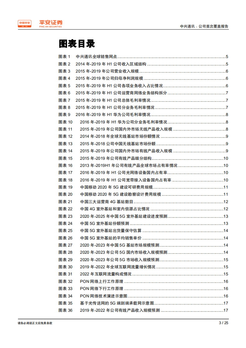 中兴通讯-估值处于低位，盈利能力将持续增强-200301.pdf 第3页