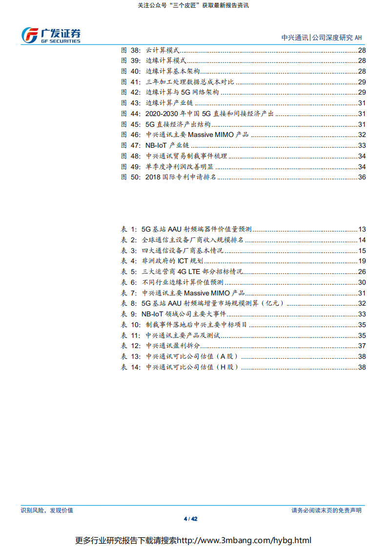 中兴通讯-穿越至暗，涅槃重生-190707.pdf 第4页