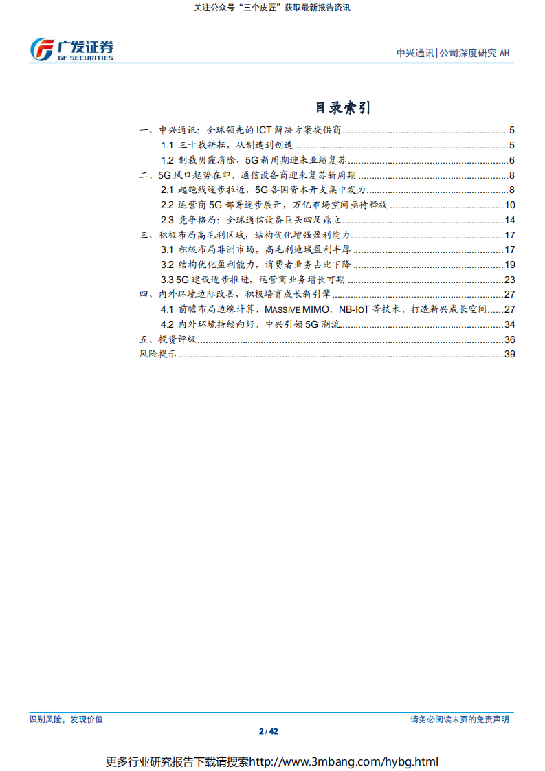 中兴通讯-穿越至暗，涅槃重生-190707.pdf 第2页