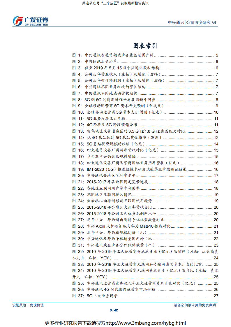 中兴通讯-穿越至暗，涅槃重生-190707.pdf 第3页