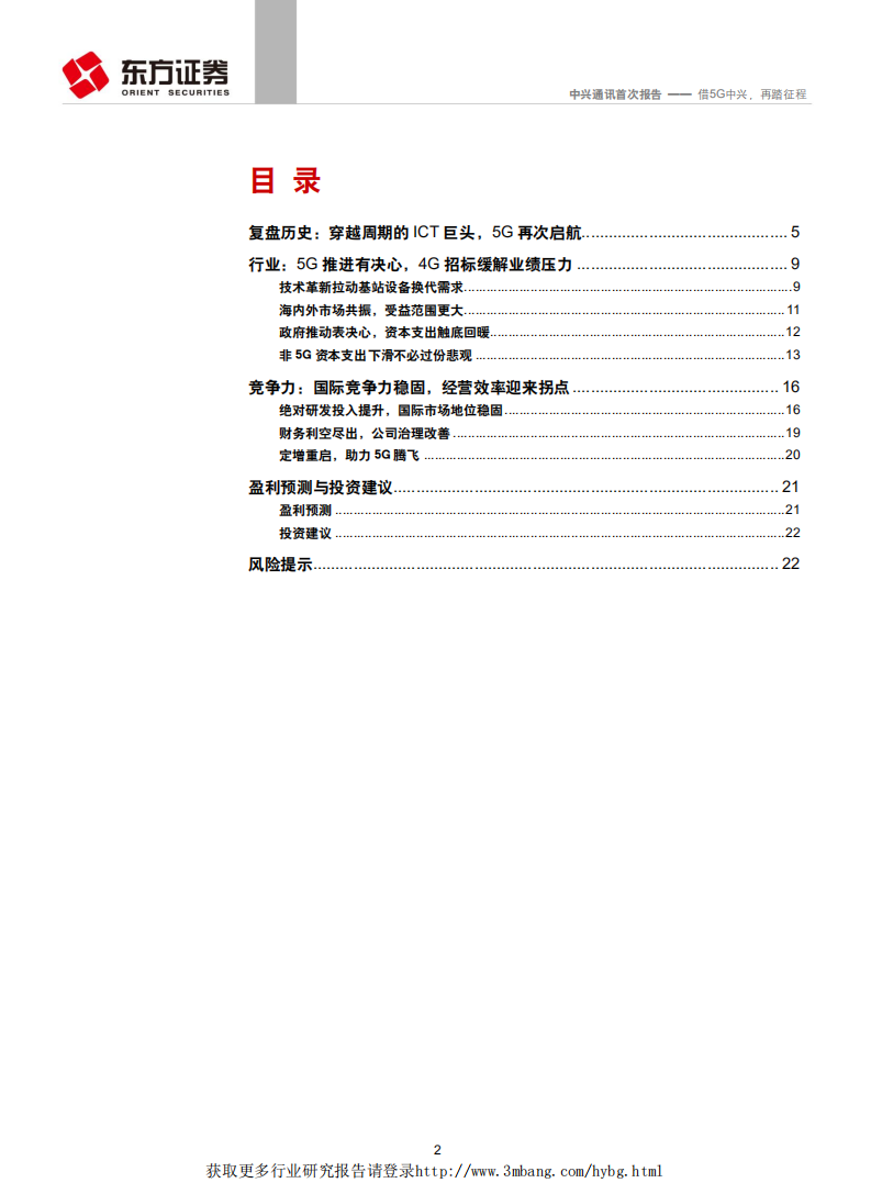 中兴通讯-借5G中兴，再踏征程-190410.pdf 第2页