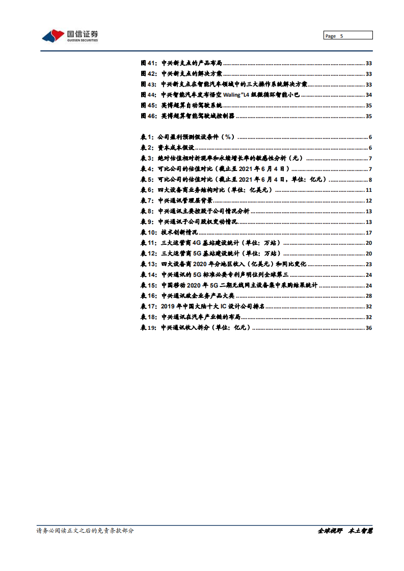 中兴通讯-深度报告：数字经济筑路者，5G时代全力突围-210607.pdf 第5页