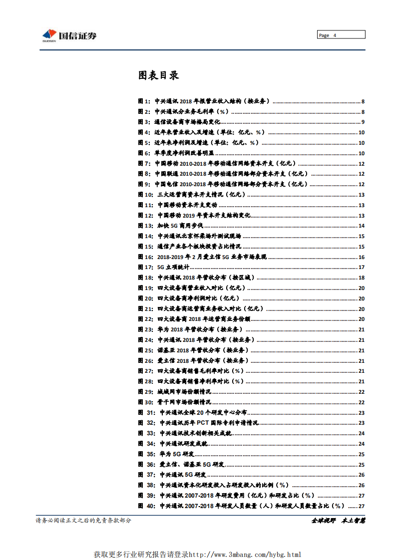 中兴通讯-龙头归来-190512.pdf 第4页