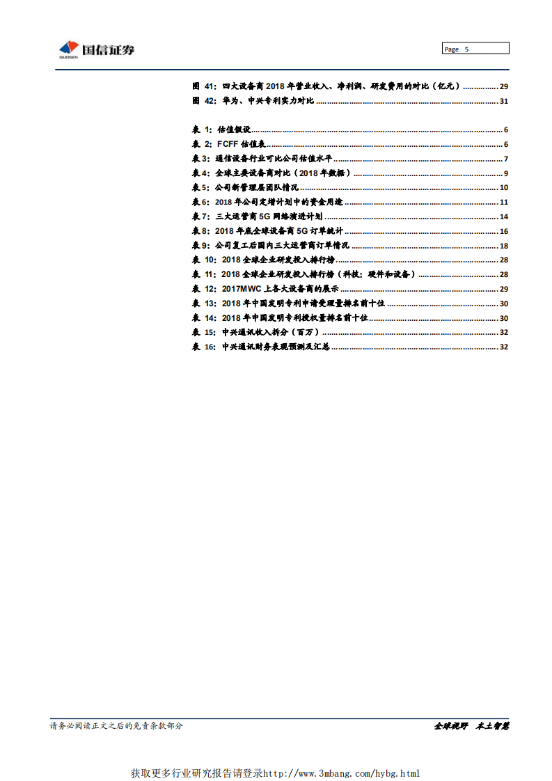 中兴通讯-龙头归来-190512.pdf 第5页