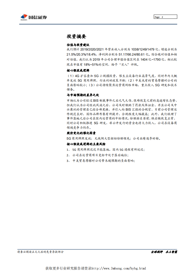 中兴通讯-龙头归来-190512.pdf 第2页