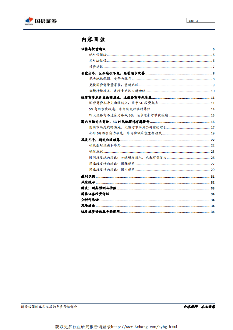 中兴通讯-龙头归来-190512.pdf 第3页