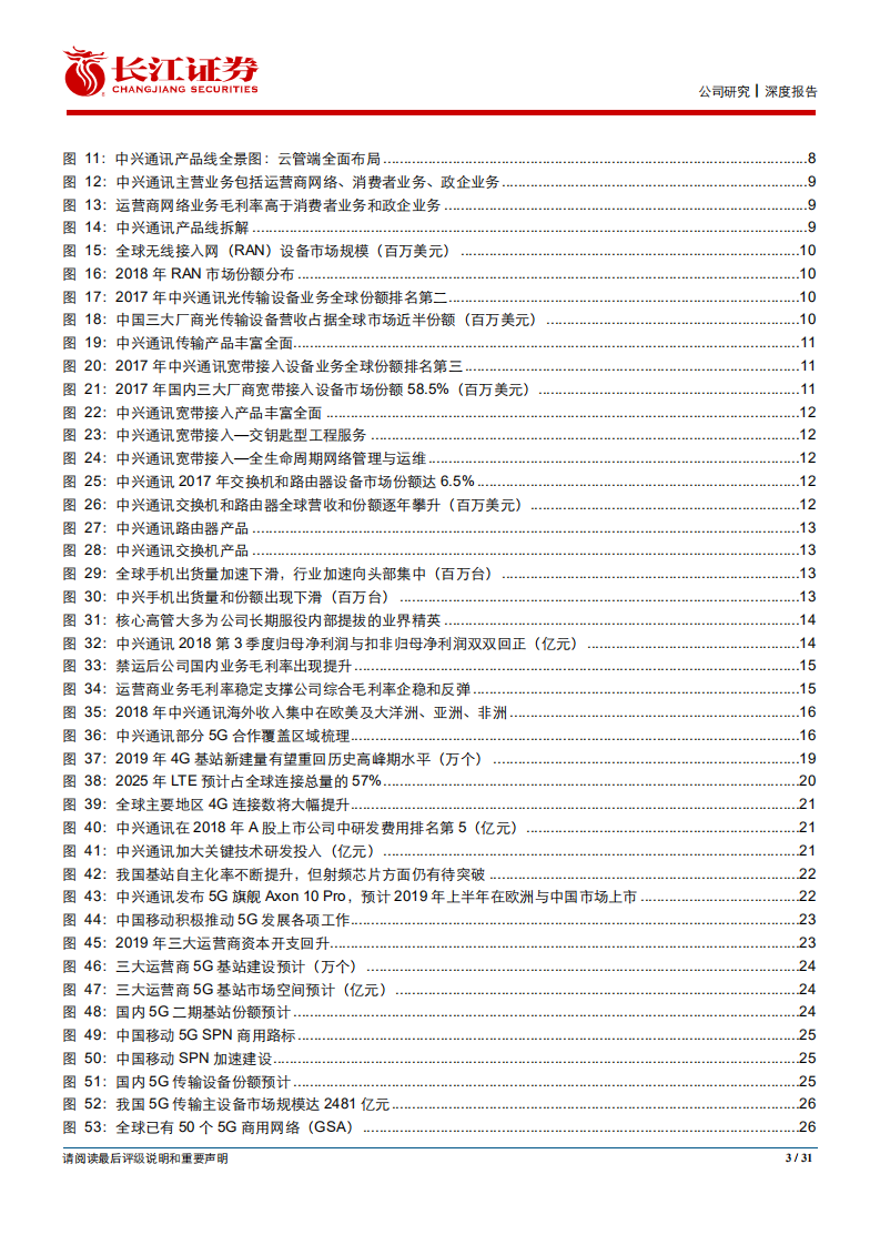 中兴通讯-5G落地海内外接力，中兴行稳致远-200214.pdf 第4页