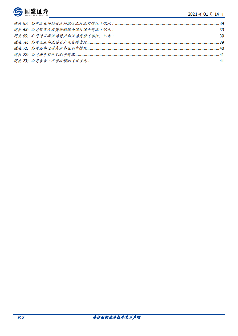 中兴通讯-始于5G，放眼ICT，科技龙头再启征程-210114.pdf 第5页