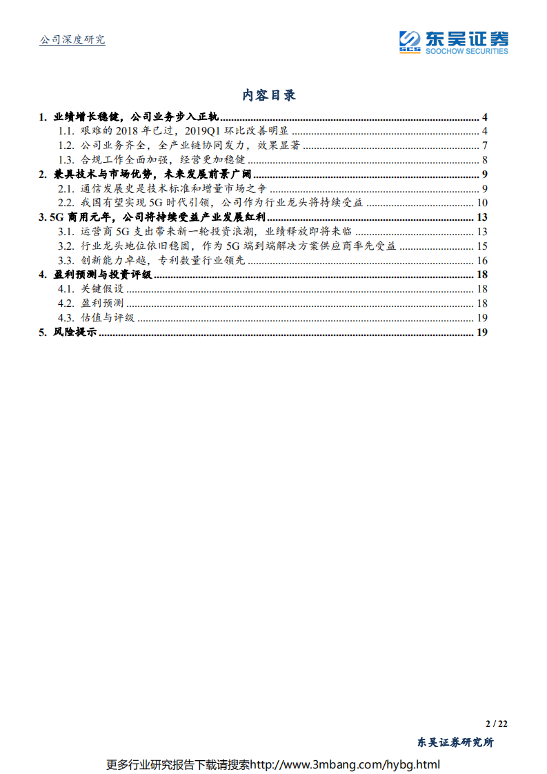 中兴通讯-业绩增长稳健，国内市场广阔叠加5G技术领先，5G商用扬帆起航-190615.pdf 第2页