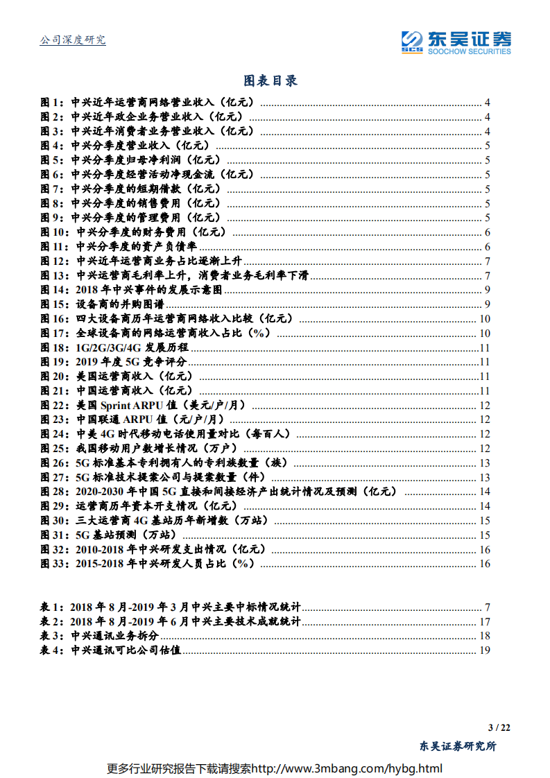 中兴通讯-业绩增长稳健，国内市场广阔叠加5G技术领先，5G商用扬帆起航-190615.pdf 第3页