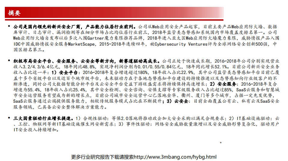 安恒信息-深度报告：科创板网络安全明星企业，新赛道驱动高成长-190621.pdf 第2页
