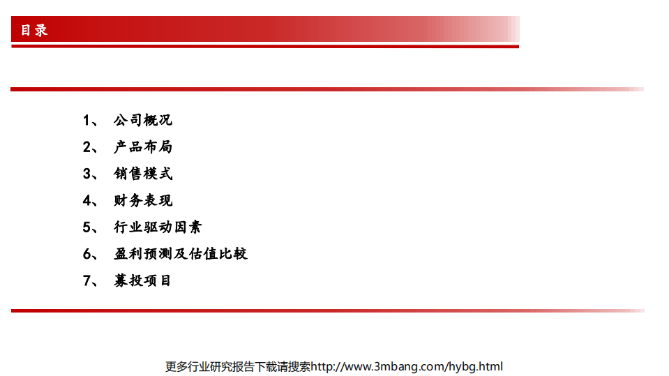 安恒信息-深度报告：科创板网络安全明星企业，新赛道驱动高成长-190621.pdf 第3页