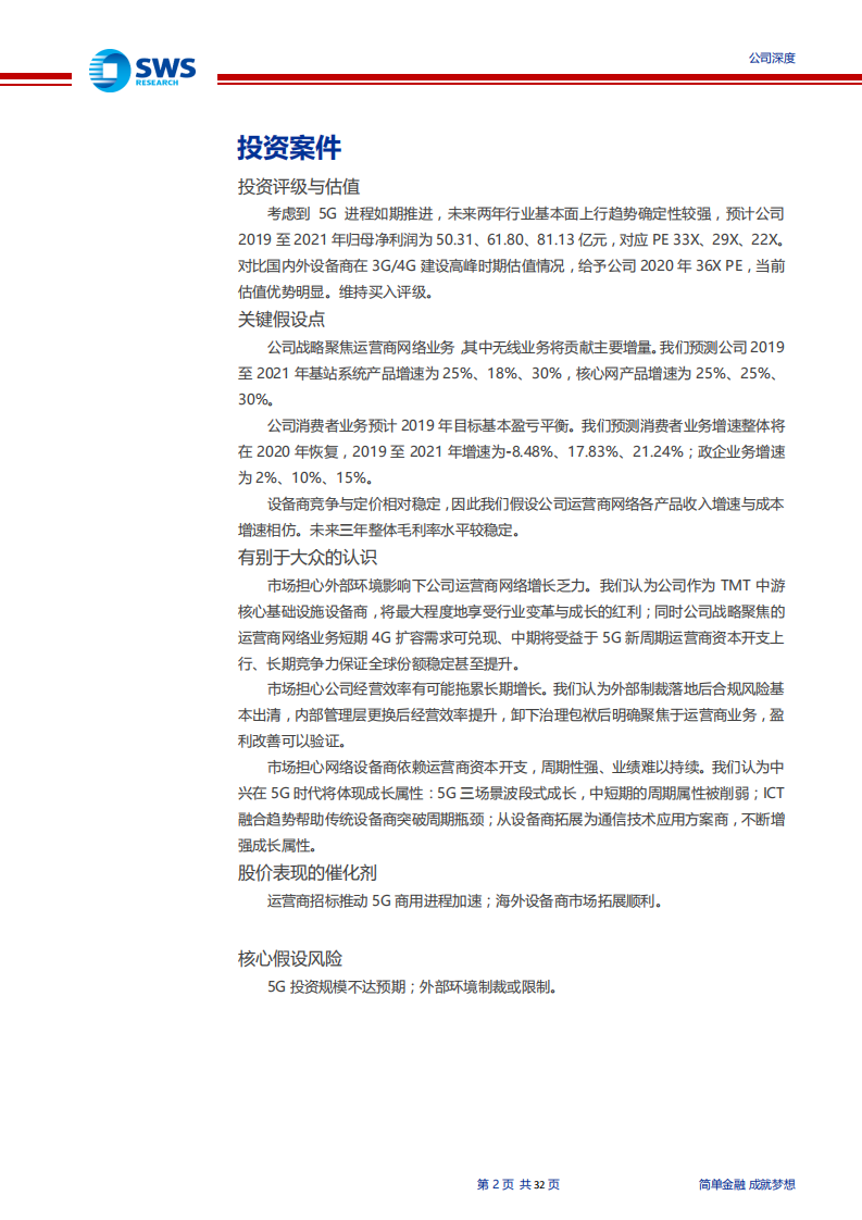 中兴通讯-浴火重生，TMT核心资产再启航-200216.pdf 第2页