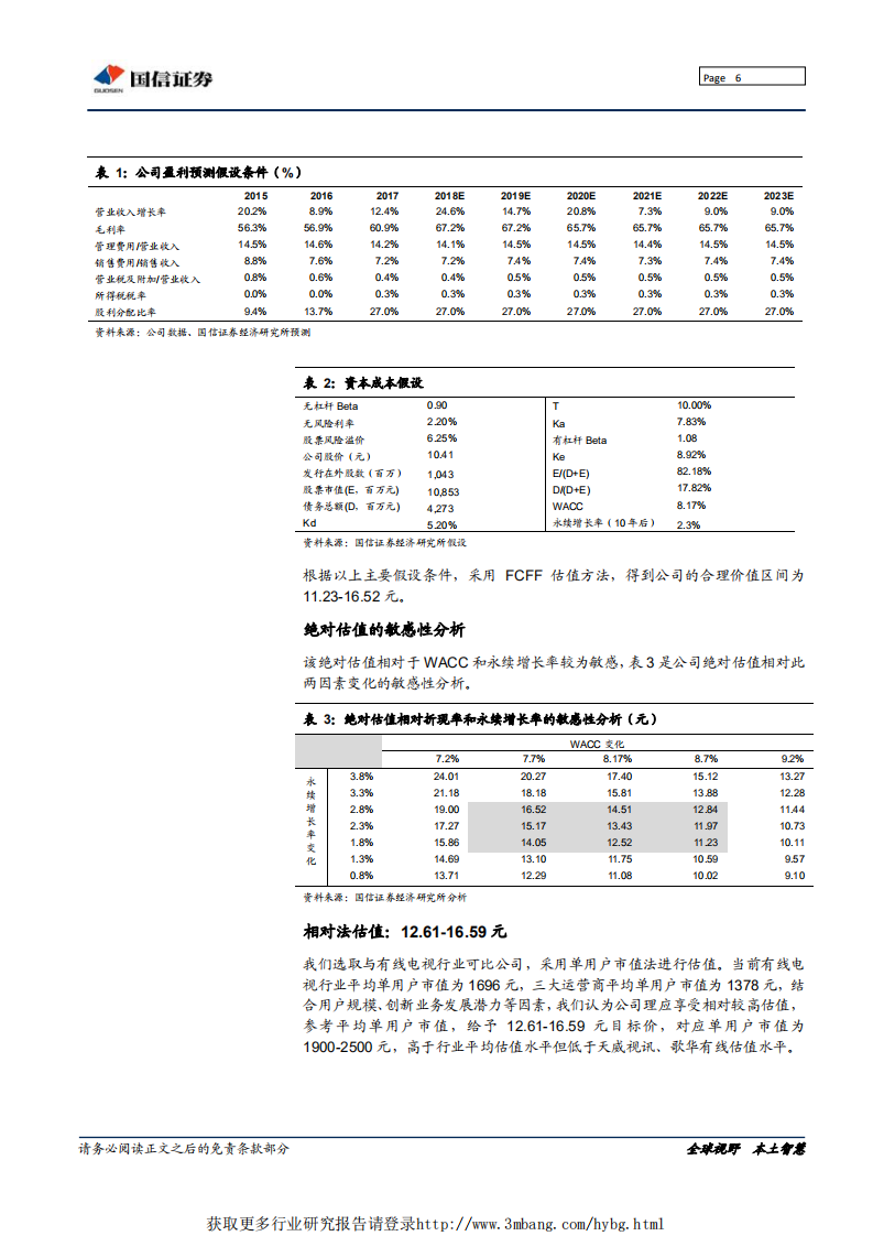 贵广网络-智慧广电标兵-190320.pdf 第6页
