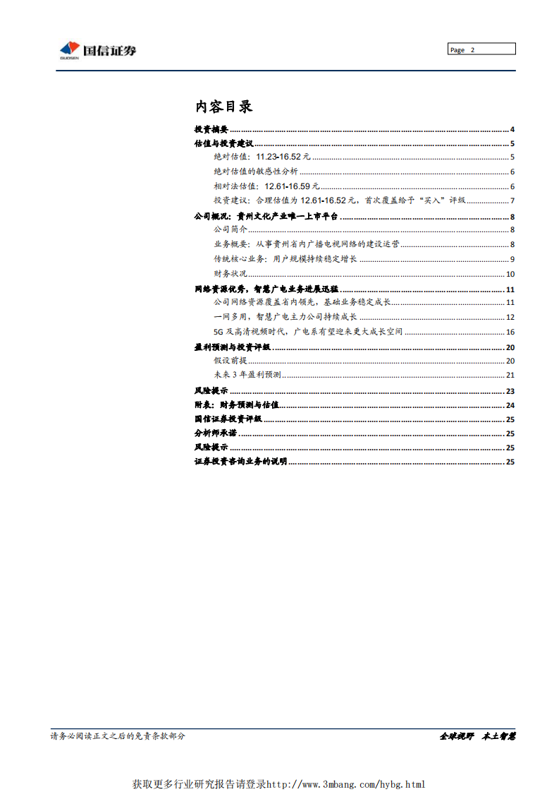 贵广网络-智慧广电标兵-190320.pdf 第2页