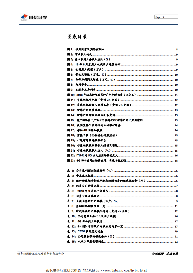 贵广网络-智慧广电标兵-190320.pdf 第3页