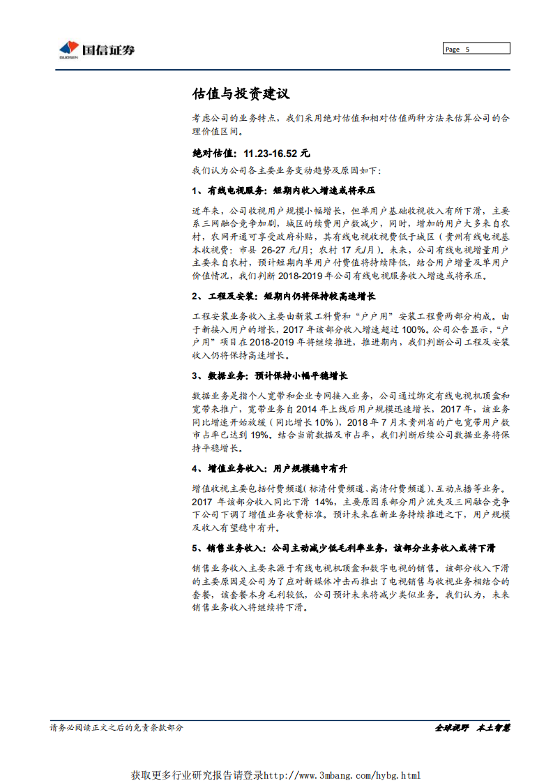 贵广网络-智慧广电标兵-190320.pdf 第5页