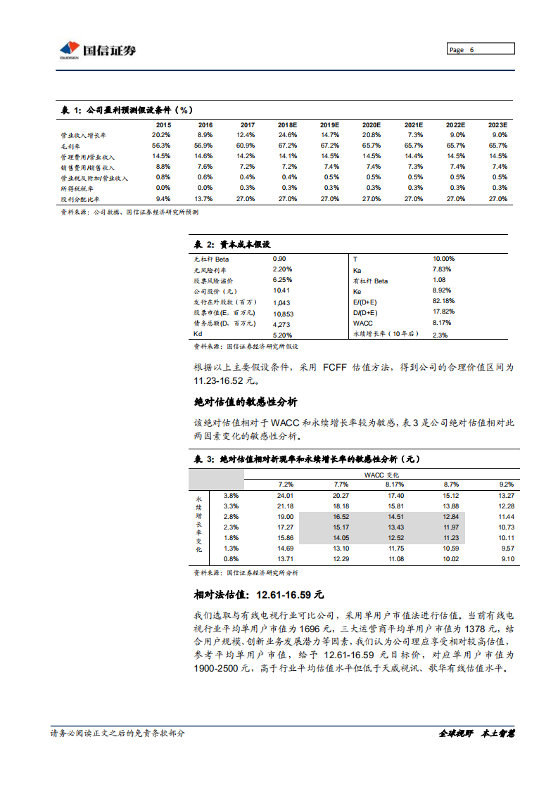 贵广网络：智慧广电标兵.pdf 第6页