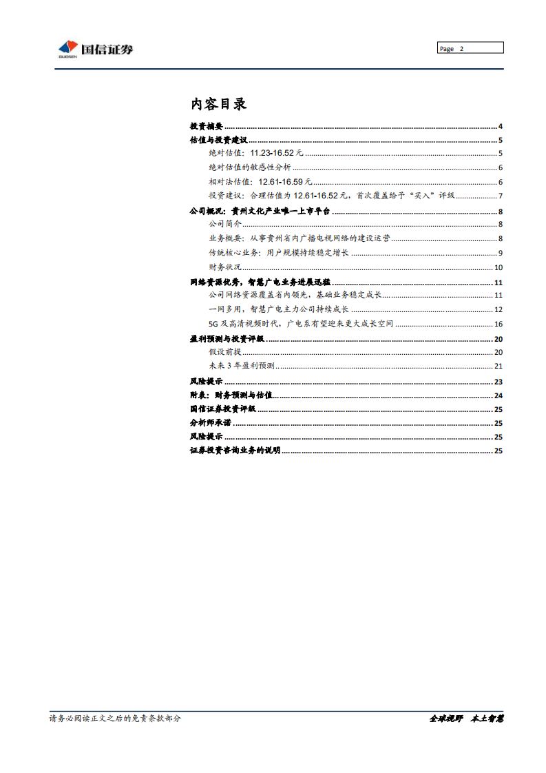贵广网络：智慧广电标兵.pdf 第2页
