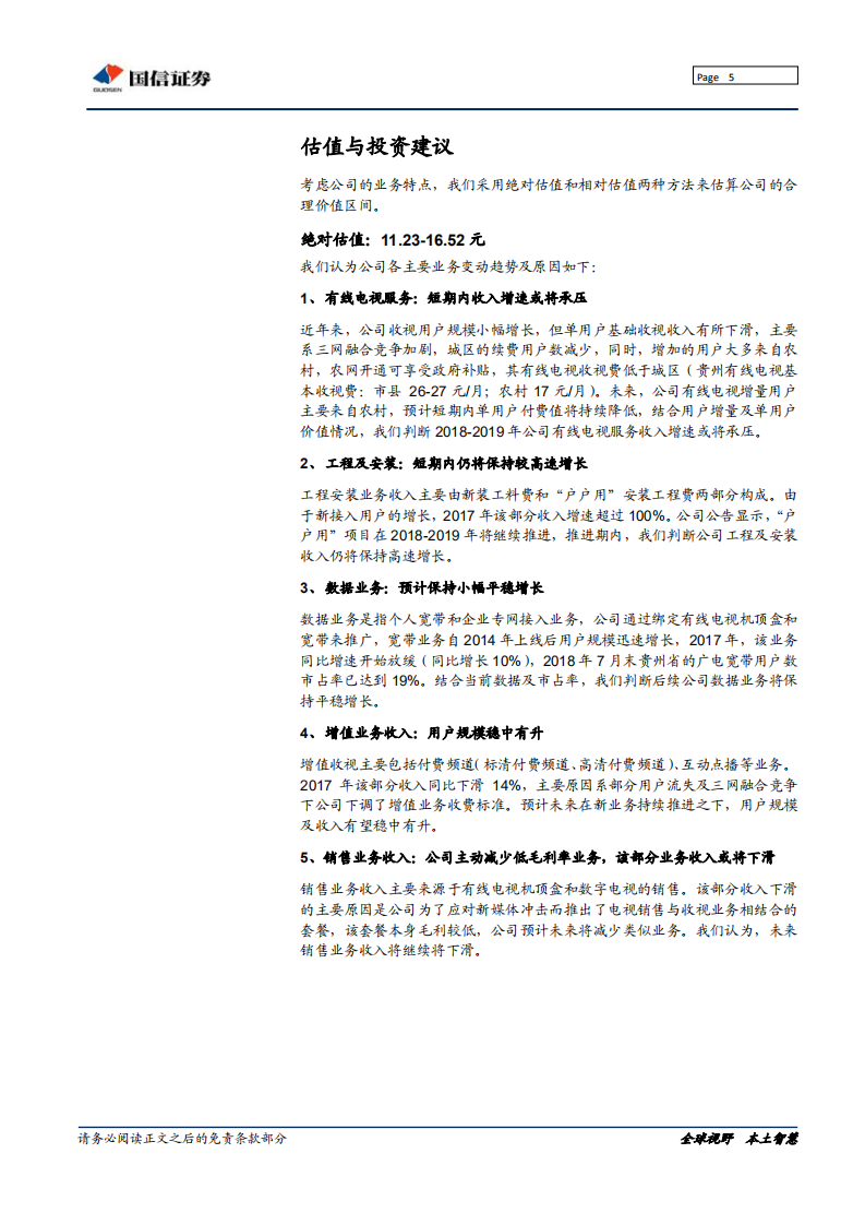 贵广网络：智慧广电标兵.pdf 第5页