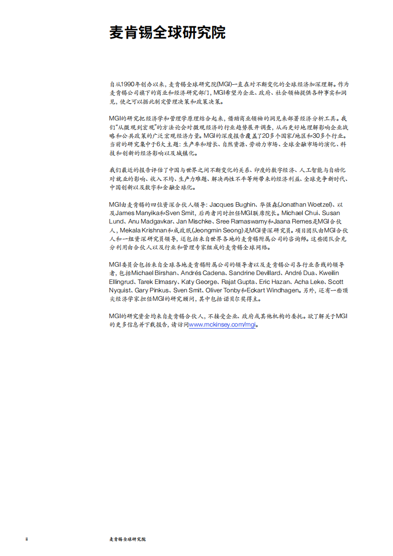 麦肯锡：亚洲的未来，亚洲的流动与网络正在定义全球化的下一阶段.pdf 第2页