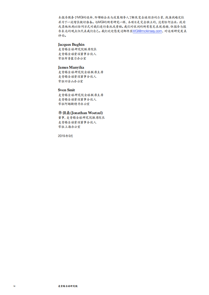 麦肯锡：亚洲的未来，亚洲的流动与网络正在定义全球化的下一阶段.pdf 第4页