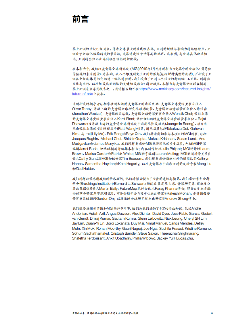 麦肯锡：亚洲的未来，亚洲的流动与网络正在定义全球化的下一阶段.pdf 第3页
