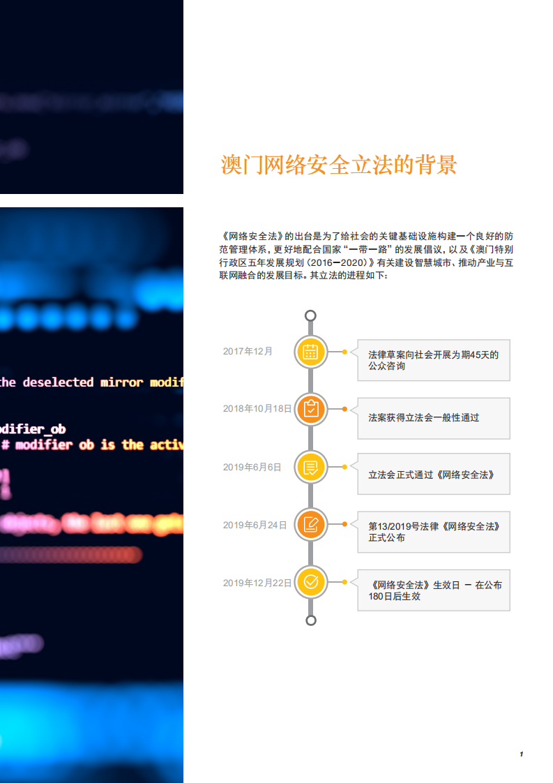普华永道：认识澳门网络安全法及企业合规之路.pdf 第3页