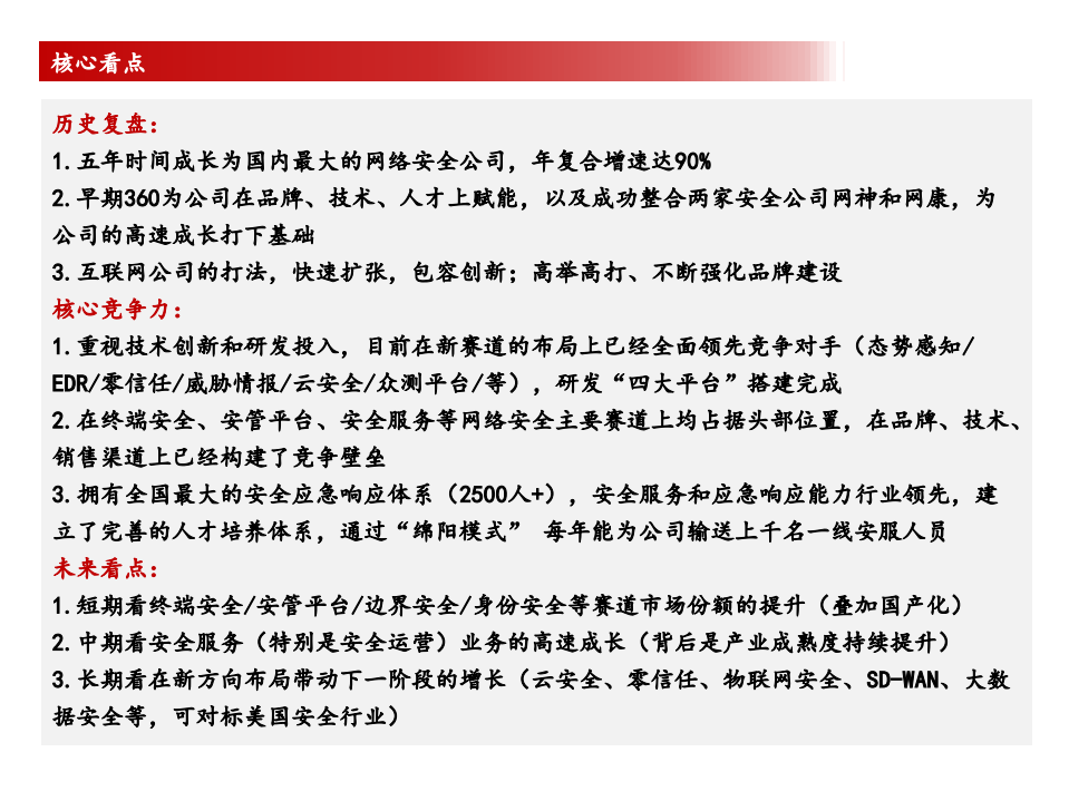 奇安信-公司深度报告：新王诞生，重塑格局-20200720.pdf 第2页