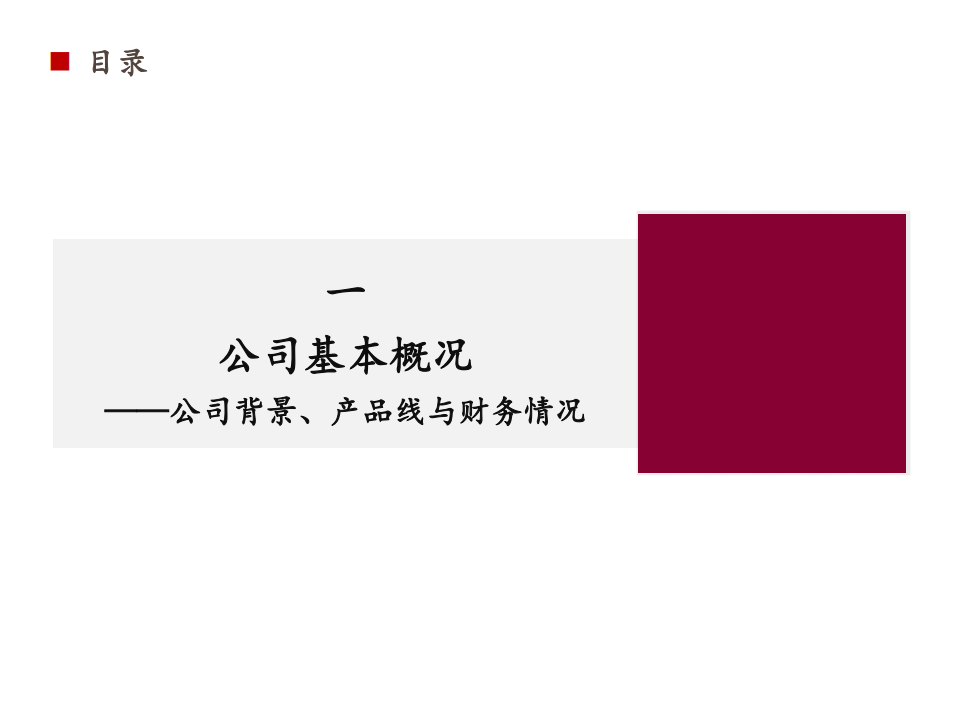 奇安信-公司深度报告：新王诞生，重塑格局-20200720.pdf 第6页