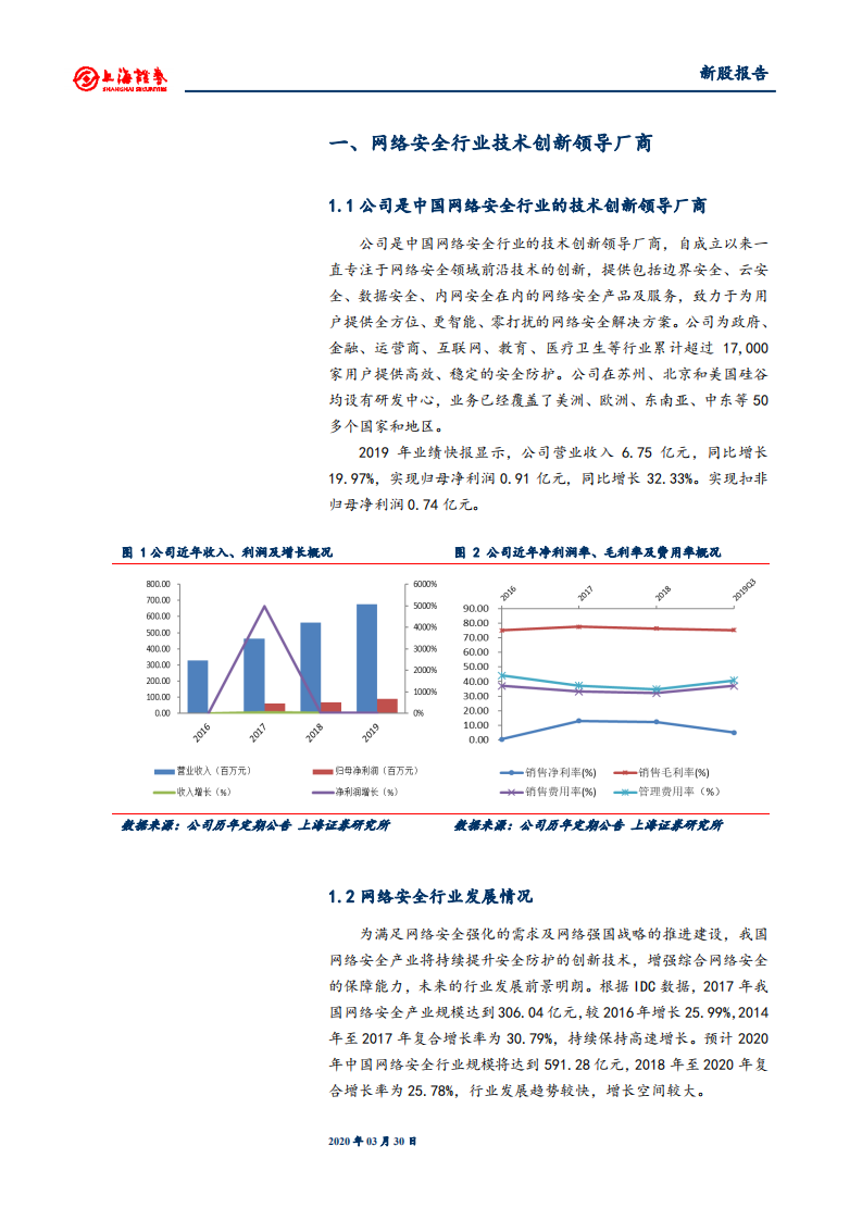 山石网科-网络安全技术创新领导企业-200330.pdf 第2页