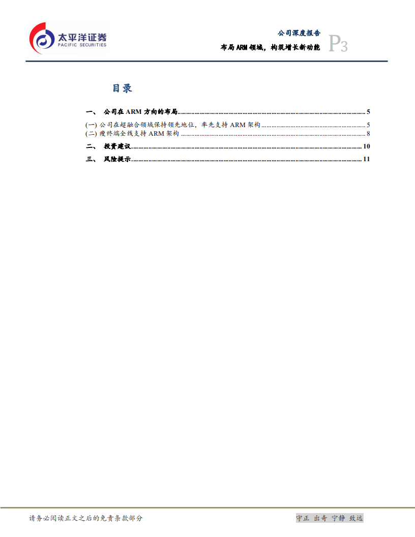 深信服-布局ARM领域，构筑增长新动能-20201215.pdf 第3页