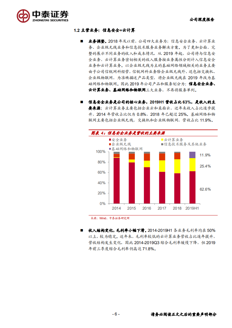 深信服-&ldquo;信息安全+云计算&rdquo;双轮驱动，蓄势待发-191210.pdf 第6页