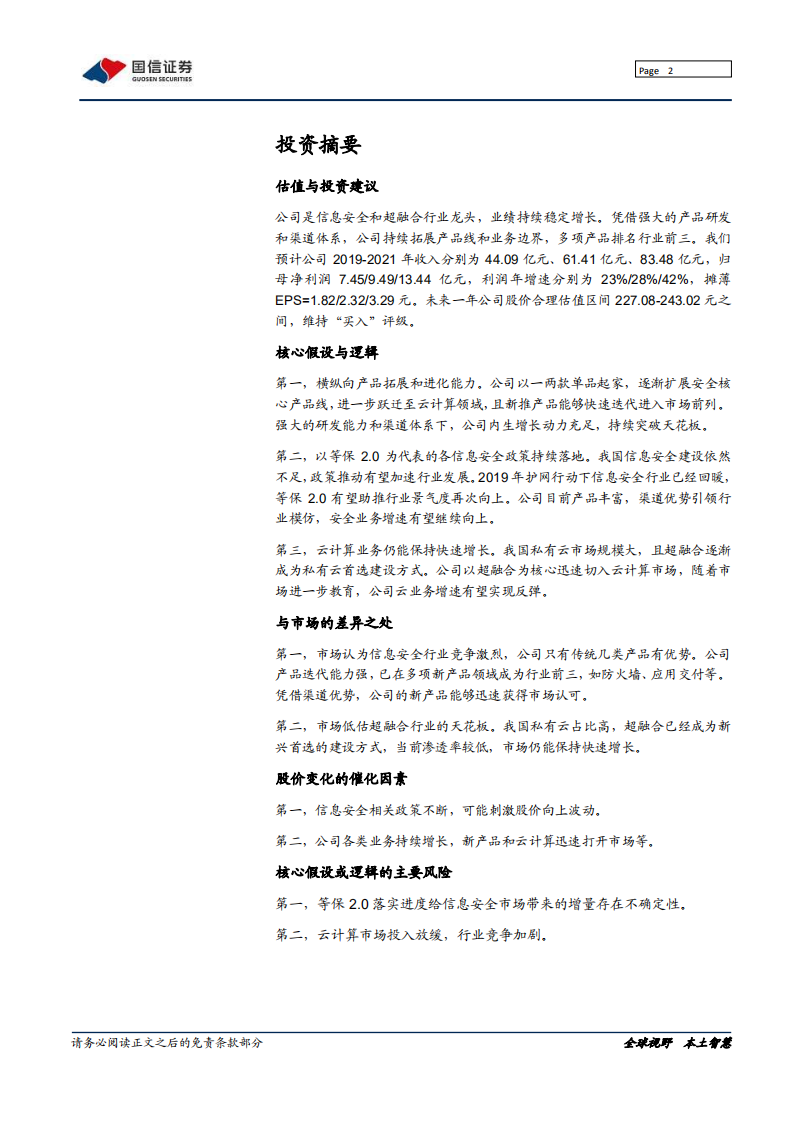 深信服-横纵双向拓展进化，安全云计算比翼齐飞-200224.pdf 第2页