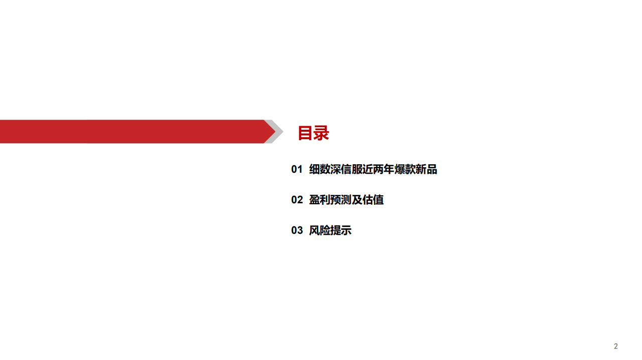深信服-细说深信服爆款新品如何炼成-210518.pdf 第3页