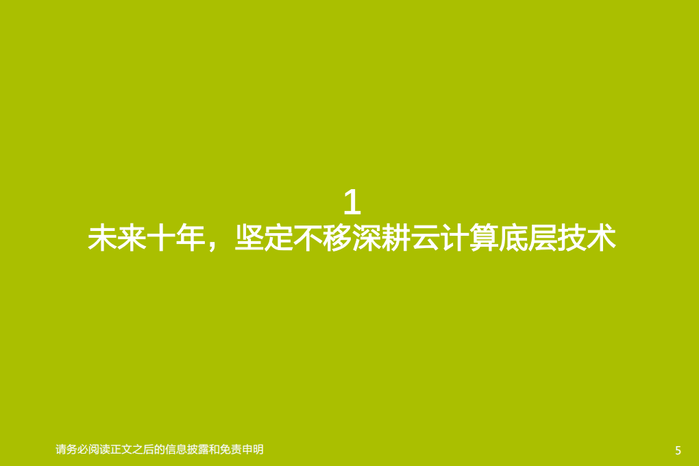 深信服-有一种&ldquo;信服&rdquo;叫硬核-210405.pdf 第5页