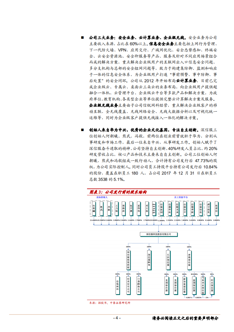 深信服-卓越产品化能力将驱动持续成长-181115.pdf 第4页