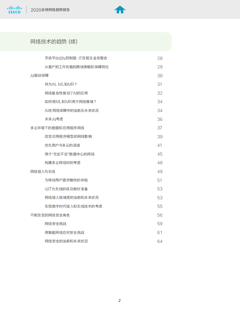 思科：2020全球网络趋势报告.pdf 第3页