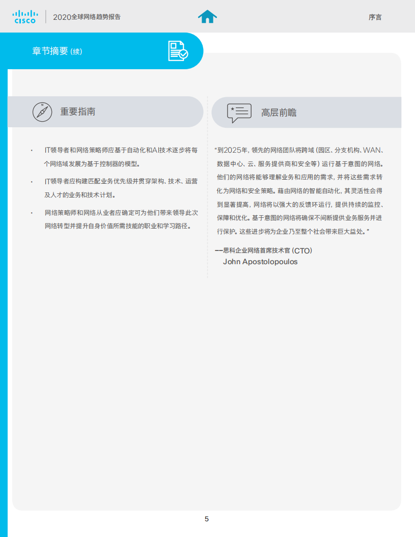 思科：2020全球网络趋势报告.pdf 第6页