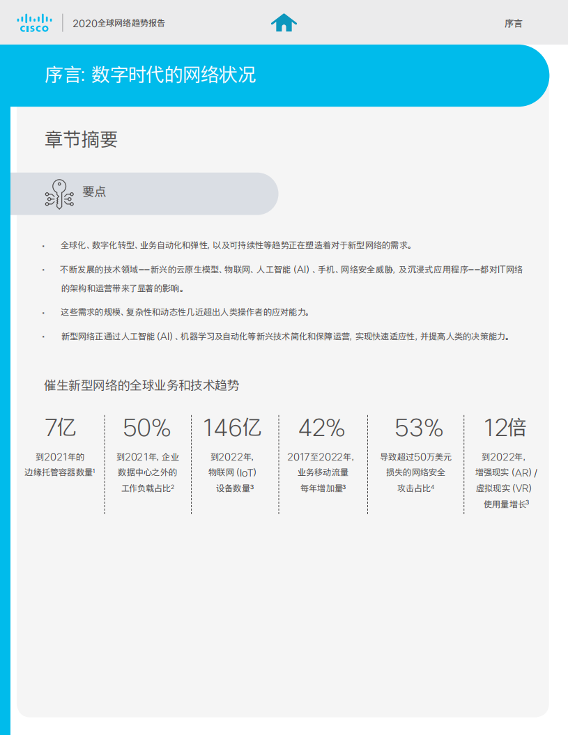思科：2020全球网络趋势报告.pdf 第5页