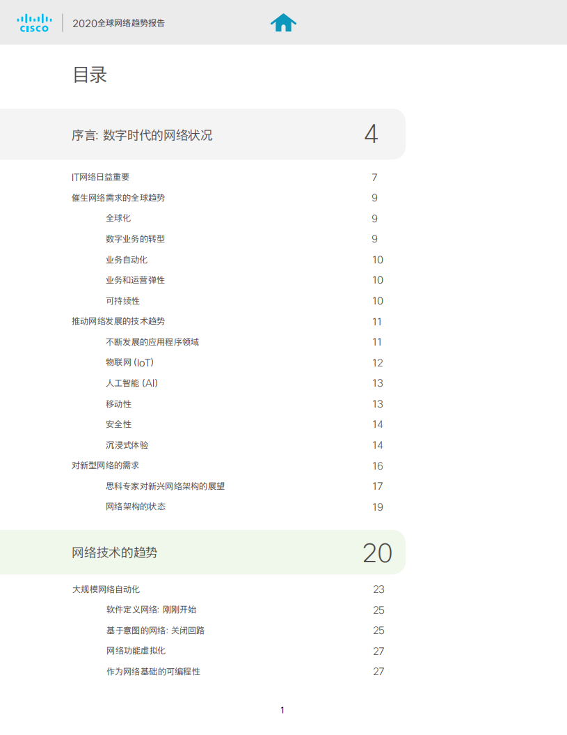 思科：2020全球网络趋势报告.pdf 第2页