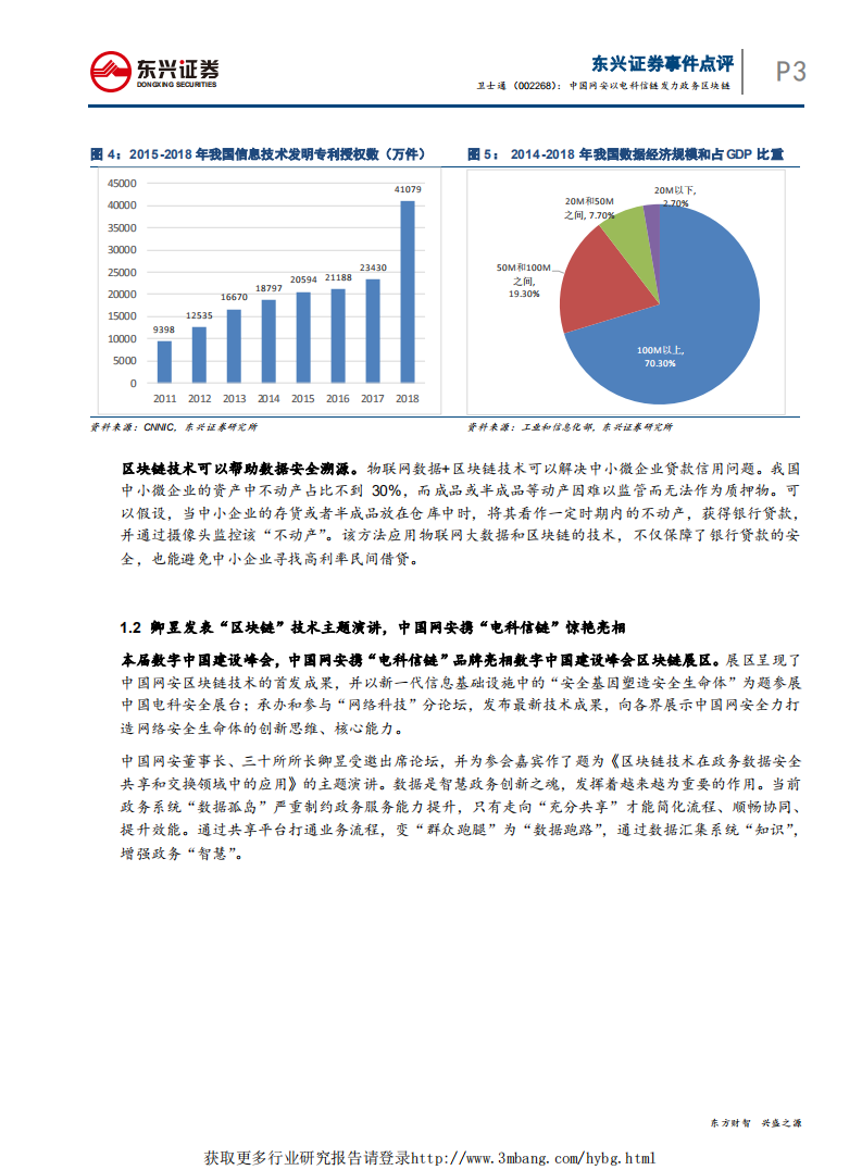 卫士通-事件点评：中国网安以电科信链发力政务区块链-190508.pdf 第3页