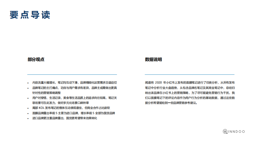闻道网络-2020小红书面膜市场洞察-210329.pdf 第2页