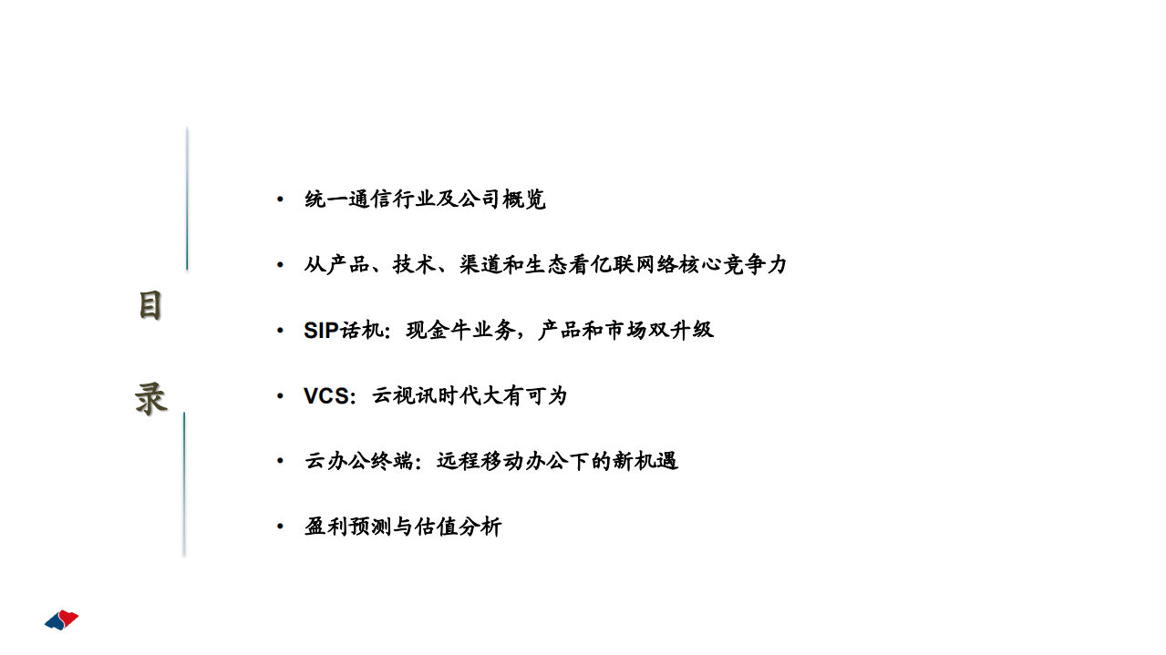 亿联网络-企业数字化系列一：云办公趋势下的新成长，新机遇-210330.pdf 第3页