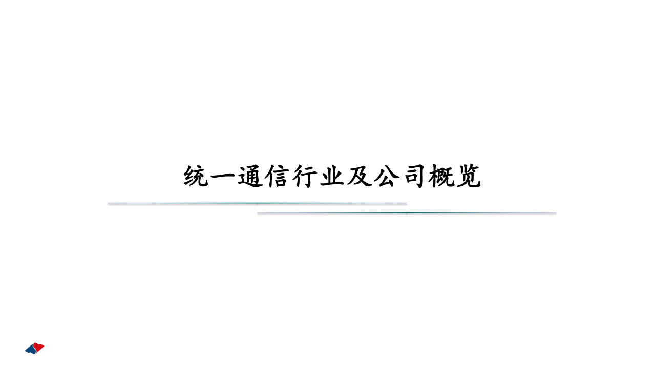 亿联网络-企业数字化系列一：云办公趋势下的新成长，新机遇-210330.pdf 第4页