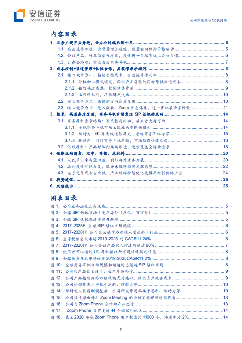 亿联网络-世界复杂，拐点将至-210409.pdf 第3页