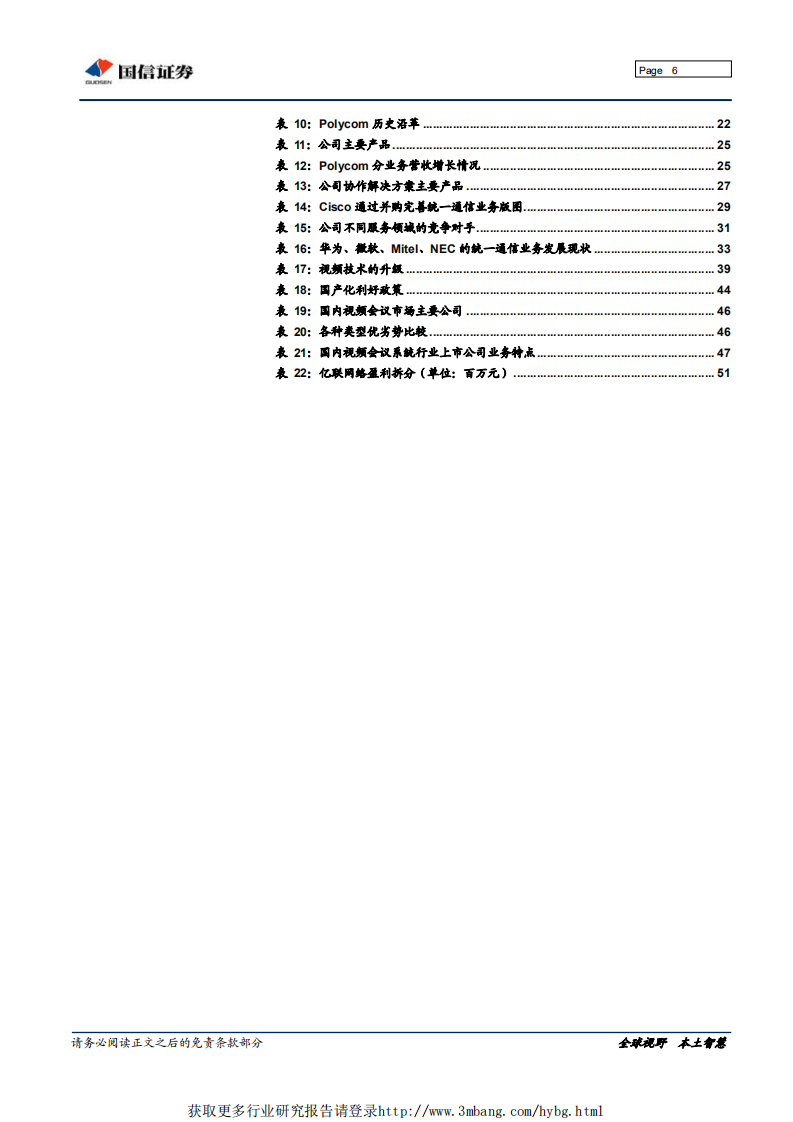 亿联网络-从竞争格局看公司消费价值凸显-190520.pdf 第6页