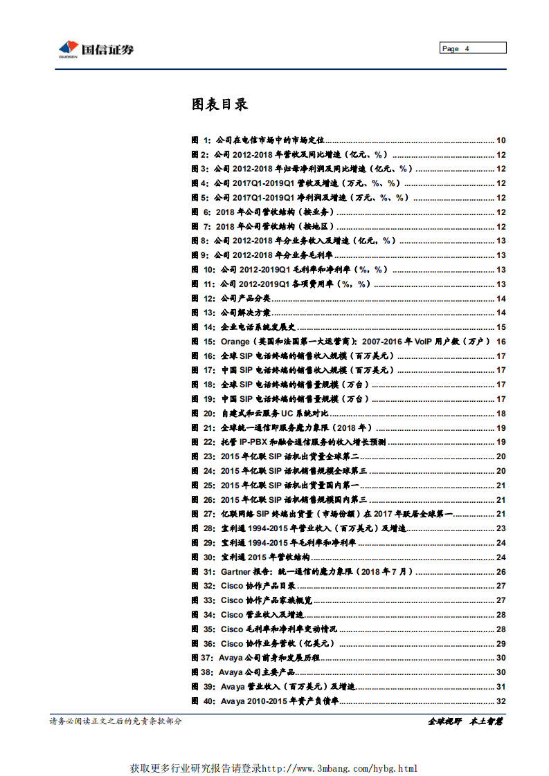 亿联网络-从竞争格局看公司消费价值凸显-190520.pdf 第4页